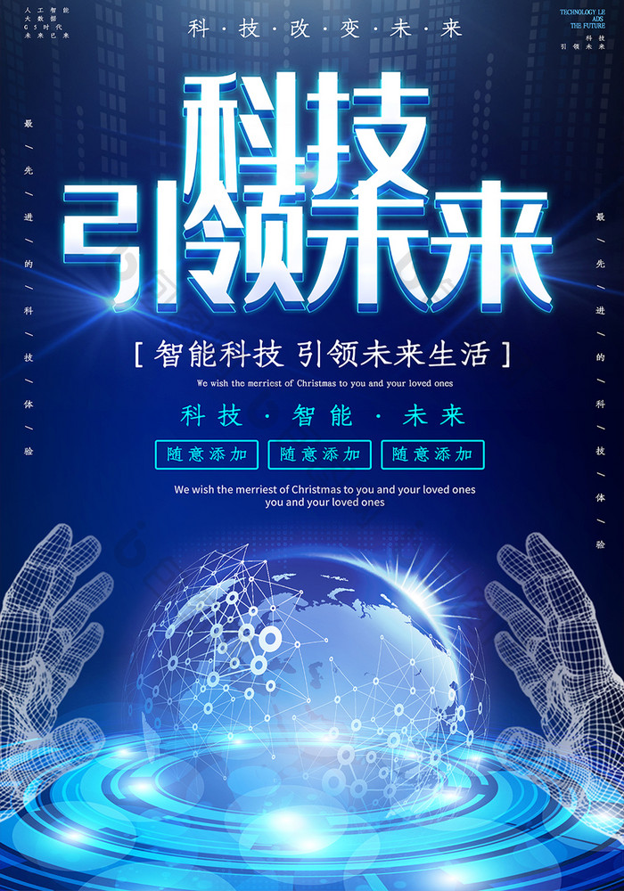 藍(lán)色科技風(fēng)大氣科技引領(lǐng)未來